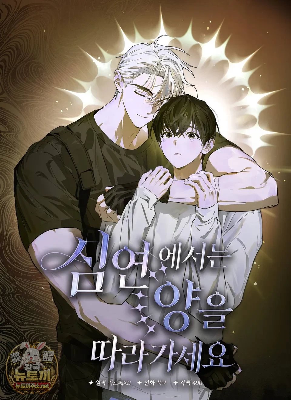 심연에서는 양을 따라가세요